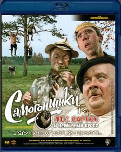 Самогонщики (сборник короткометражных кинокомедий)