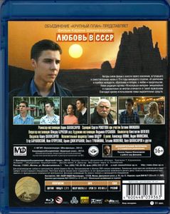 Любовь в СССР