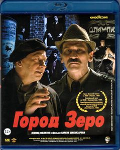 Город Зеро