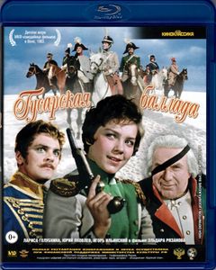 Гусарская Баллада