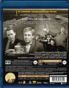 Берегись Автомобиля