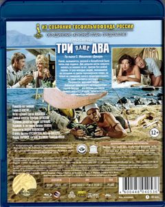 Три Плюс Два