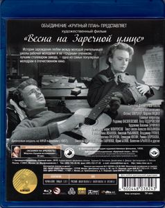 Весна На Заречной Улице