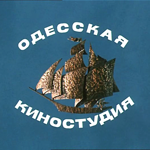 Одесская Киностудия
