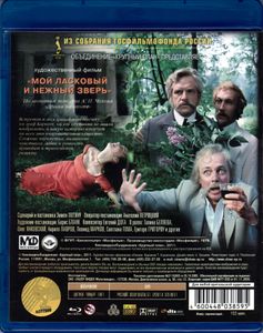 Мой Ласковый И Нежный Зверь