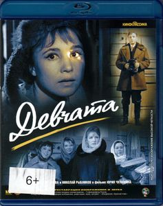 Девчата