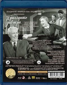 Приходите Завтра...