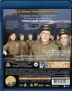 Небесный Тихоход