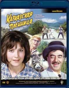 Кавказская Пленница, Или Новые Приключения Шурика