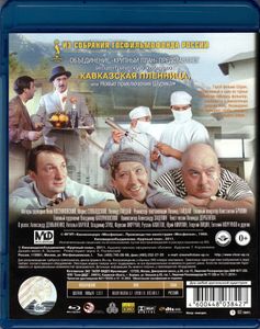 Кавказская Пленница, Или Новые Приключения Шурика
