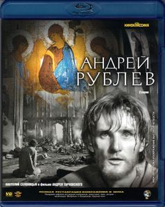 Андрей Рублёв