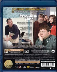 Джентльмены Удачи