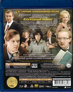 Служебный Роман