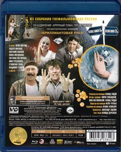 Бриллиантовая Рука