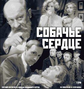 Собачье Сердце