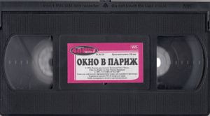 Окно В Париж