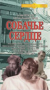 Собачье Сердце