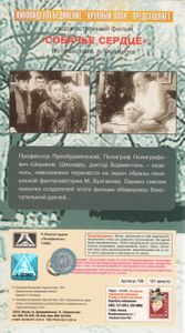 Собачье Сердце