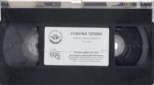 Собачье Сердце