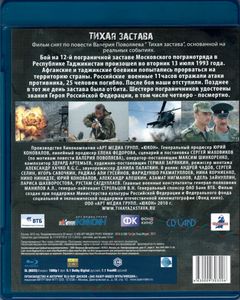Тихая Застава