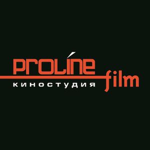 Кинокомпания «Proline Film»