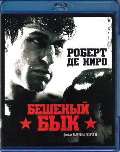 Бешеный Бык
