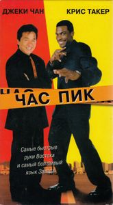 Час Пик