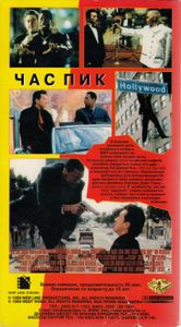 Час Пик