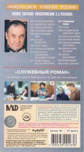 Служебный Роман