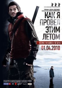 Как я Провёл Этим Летом