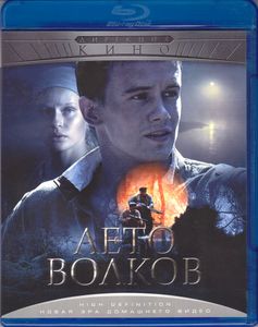 Лето Волков