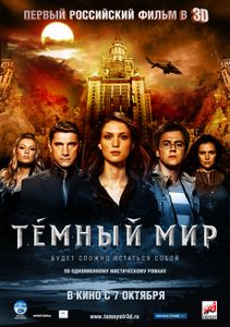 Тёмный Мир