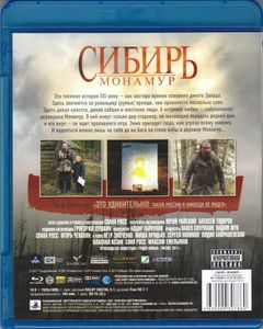 Сибирь. Монамур