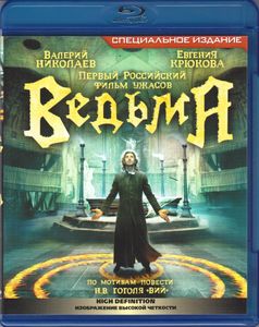 Ведьма (Специальное Издание)