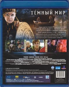 Тёмный Мир