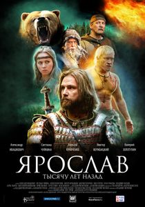 Ярослав. Тысячу Лет Назад