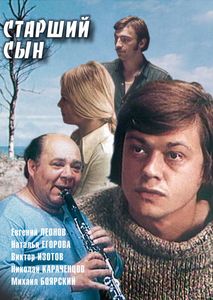 Старший Сын