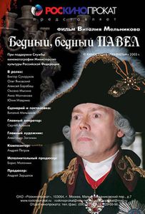 Бедный, Бедный Павел