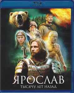 Ярослав. Тысячу Лет Назад