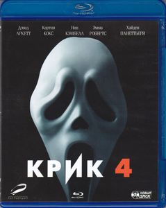 Крик 4
