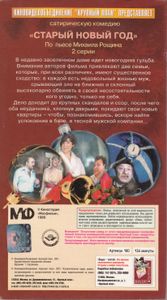 Старый Новый Год