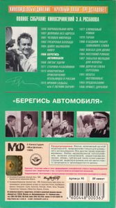 Берегись Автомобиля