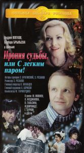 Ирония Судьбы, Или С Лёгким Паром!