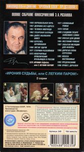 Ирония Судьбы, Или С Лёгким Паром!