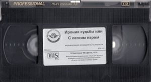 Ирония Судьбы, Или С Лёгким Паром!