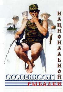Особенности Национальной Рыбалки