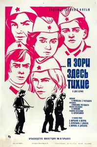 ... А Зори Здесь Тихие