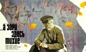 ... А Зори Здесь Тихие