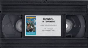 Любовь И Голуби