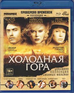 Холодная Гора